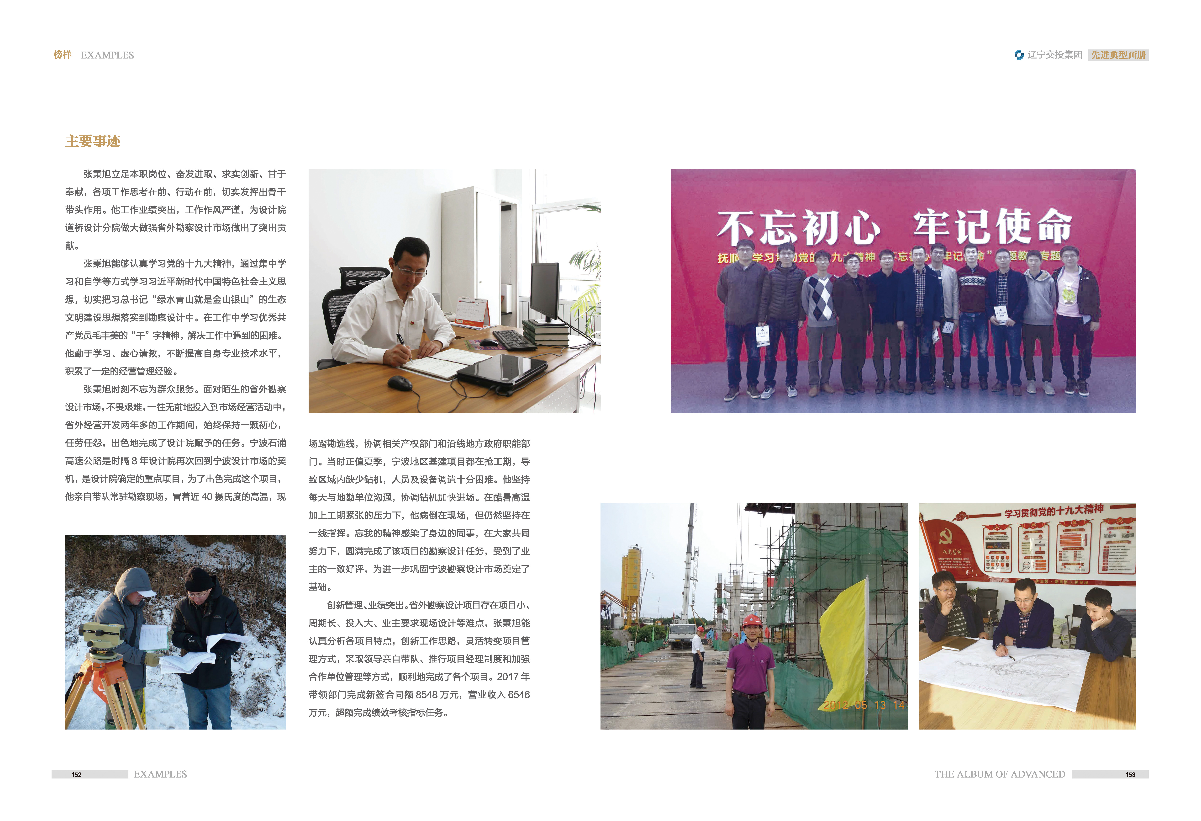 04-先進(jìn)典型畫冊(cè)新-內(nèi)頁(yè)D-60p_頁(yè)面_26