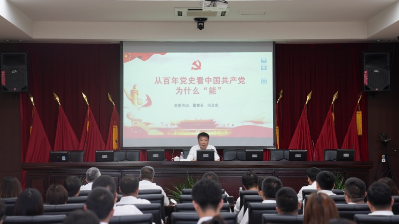 實業(yè)公司黨委書記、董事長馮衛(wèi)東向機(jī)關(guān)黨員講黨史專題黨課1